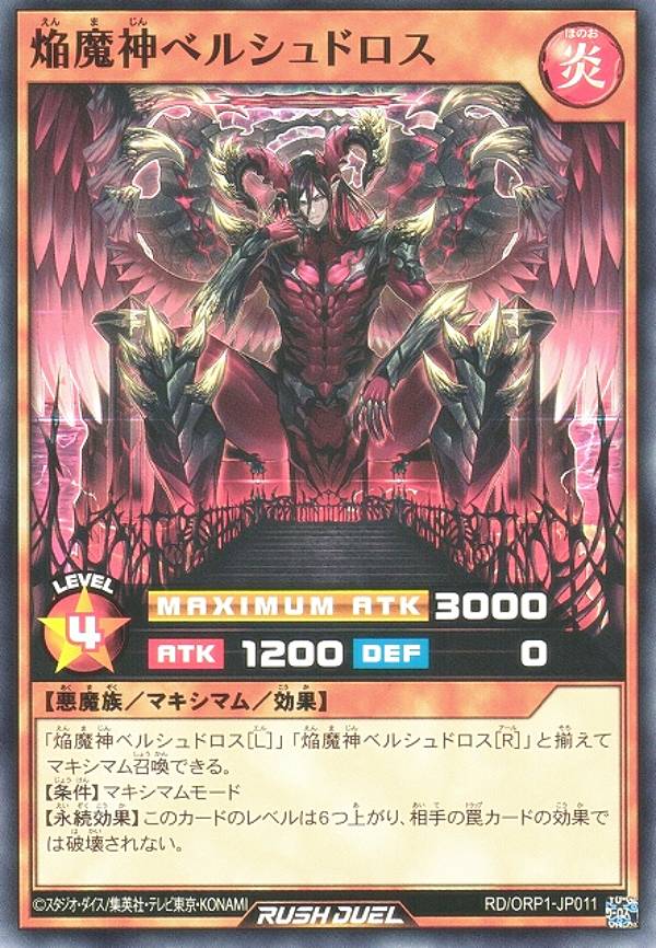 楽天市場】遊戯王ラッシュデュエル RD／ORP1-JP011 焔魔神