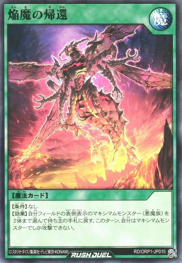 楽天市場】遊戯王 ラッシュデュエル RD/ORP1-JP008 終焔魔神