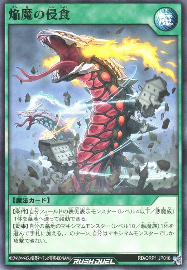 遊戯王ラッシュデュエル　終焔魔神ディスペラシオン　オーバーラッシュレア　2セット Amazon.co.jp: 遊戯王カード 終焔魔神ディスペラシオン［R