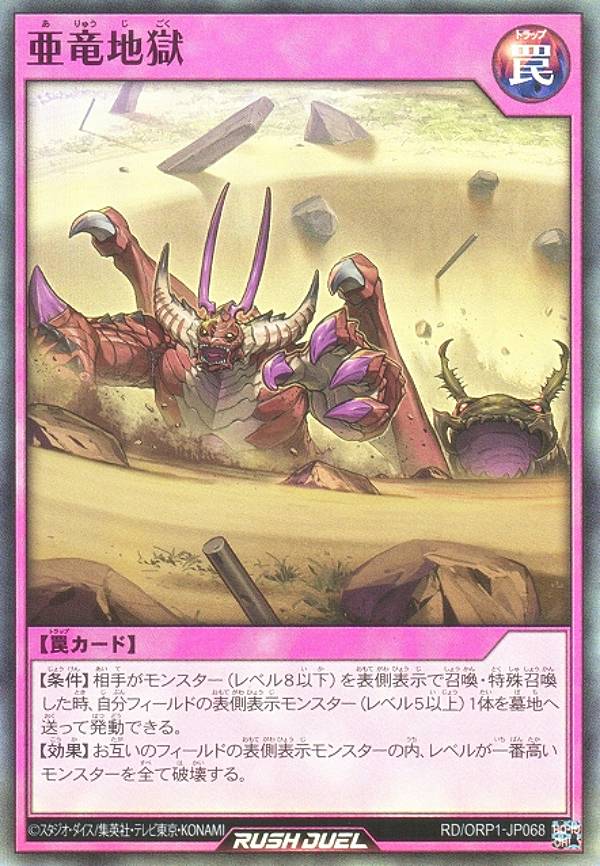 深淵海竜 アビスクラーケン オーバーラッシュレア 深淵海竜アビス・クラーケン［L］ | 遊戯王ラッシュデュエルまとめ