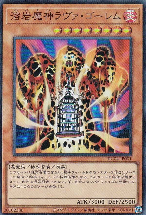 遊戯王OCG 溶岩魔神ラヴァ・ゴーレム アルティメットレア 301−051 遊戯王 溶岩魔神 ラヴァゴーレム レリーフ アルティメットレア