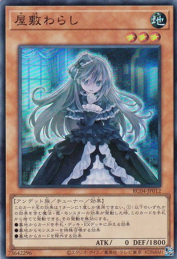 楽天市場】遊戯王 屋敷わらし 20CP-JPS09 20thシークレット 【中古