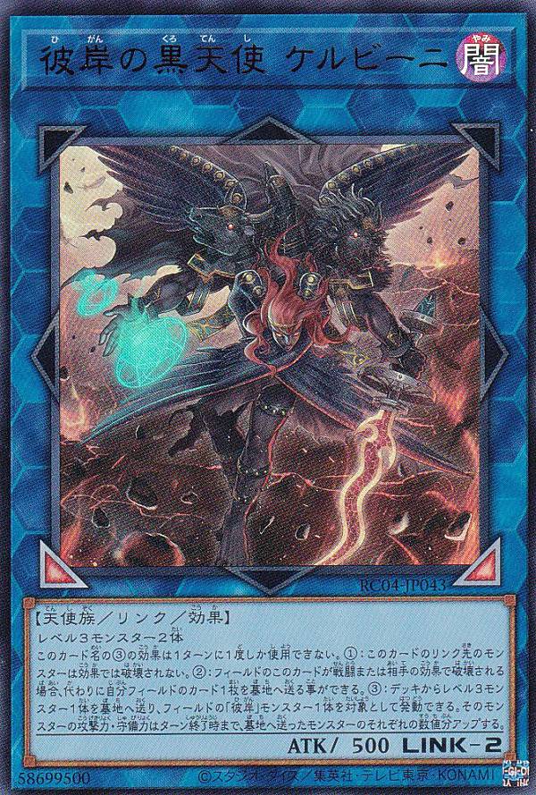 彼岸の黒天使ケルビーニ　プレイマット 彼岸の黒天使 ケルビーニ JUDGE 2019 海外 プレイマット