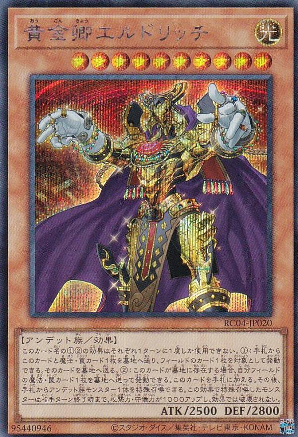 楽天市場】【中古】遊戯王 黄金卿エルドリッチ 【RC04-JP020