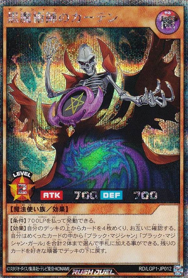 【最安値】ブラックマジシャンガール　シークレット　遊戯王ラッシュデュエル 遊戯王ラッシュデュエル RDG001-JP002 ブラック・マジシャン