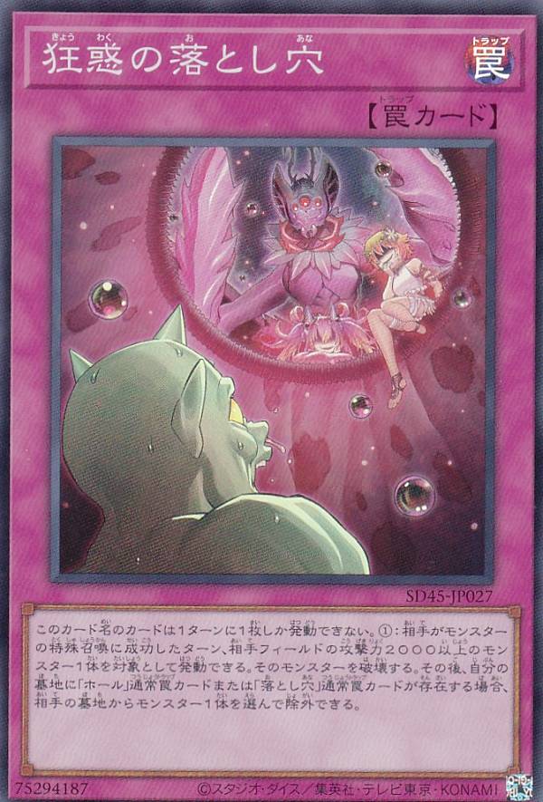 遊戯王 - 遊戯王 罠カード(ノーマル) 【あ】【い】 楽天市場】遊戯王 蟲惑の落とし穴 ノーマル SD29-JP038 通常罠