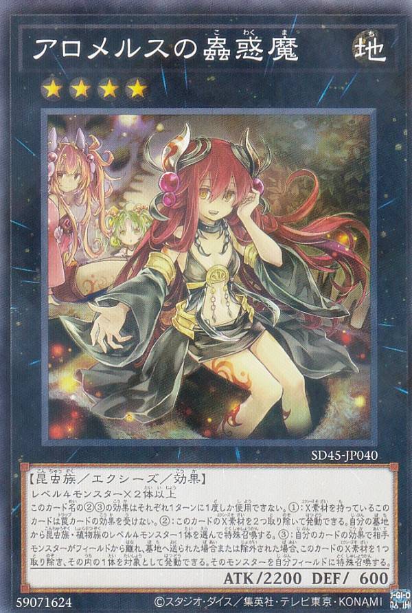 楽天市場】遊戯王 SD45-JP039 フレシアの蟲惑魔 (日本語版 ノーマル