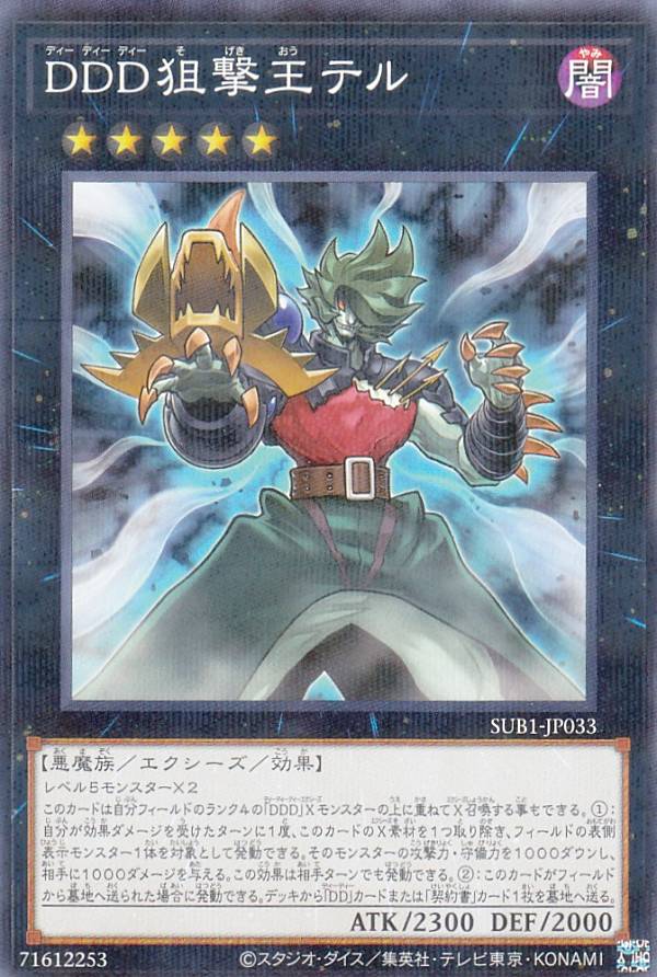 遊戯王　DDD狙撃王テル　レリーフ　PSA10 遊戯王 DDD狙撃王テル レリーフ PSA10