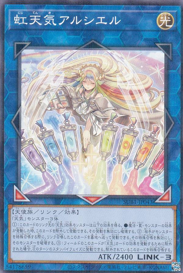 楽天市場】遊戯王 月天気アルシエル（プリズマティックシークレット