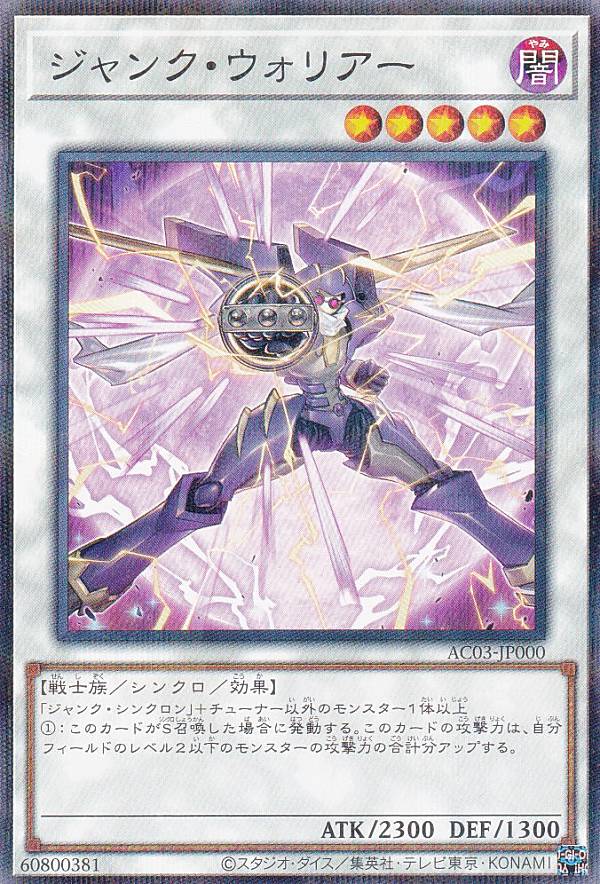 遊戯王　ジャンクウォリアー　エクストリーム Amazon.co.jp: 遊戯王 AC03-JP000 ジャンク・ウォリアー