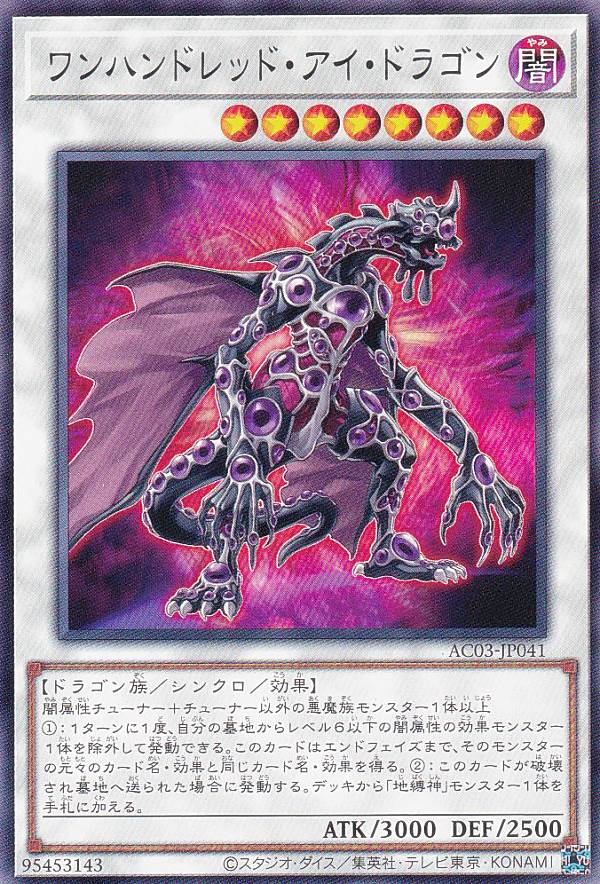 遊戯王 AC03-JP041 ワンハンドレッド・アイ・ドラゴン (日本語版 ノーマル) ANIMATION CHRONICLE 2023画像