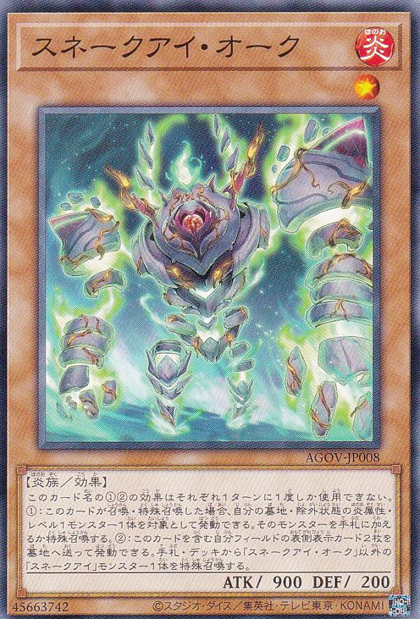 楽天市場】遊戯王 スネークアイ・オーク（ノーマル）AGOV-JP008 炎属性