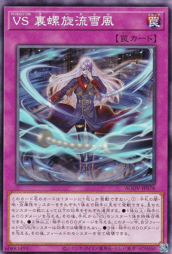VSパーツセット各3枚　スノーデビルのみ一枚 ヴァンキッシュ・ソウル　遊戯王 agovjp00078.jpg