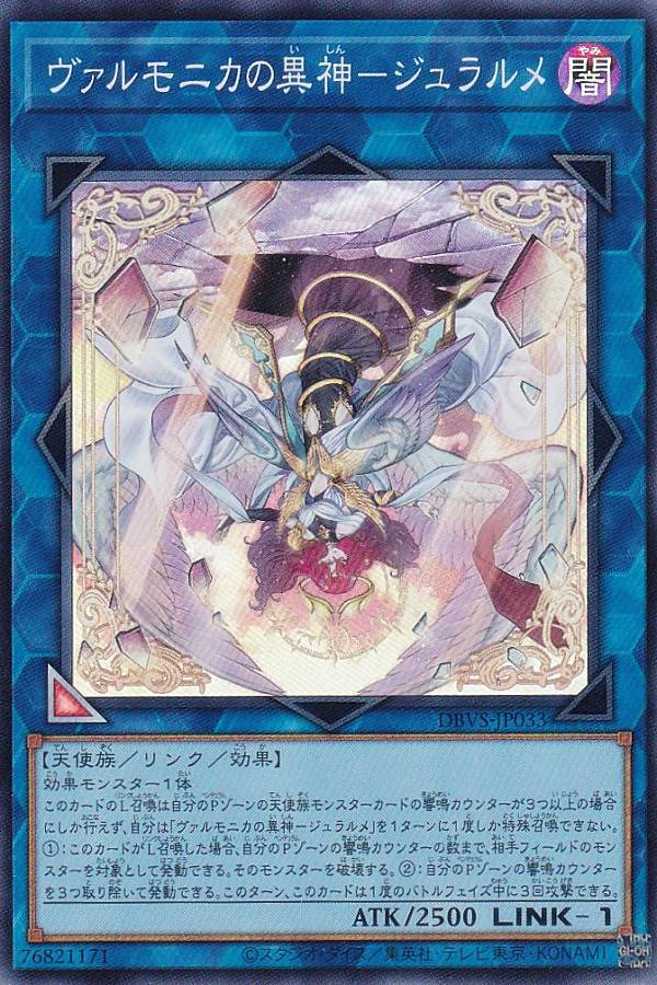 楽天市場】遊戯王 DBVS-JP036 ヴァルモニカ・シェルタ (日本語版