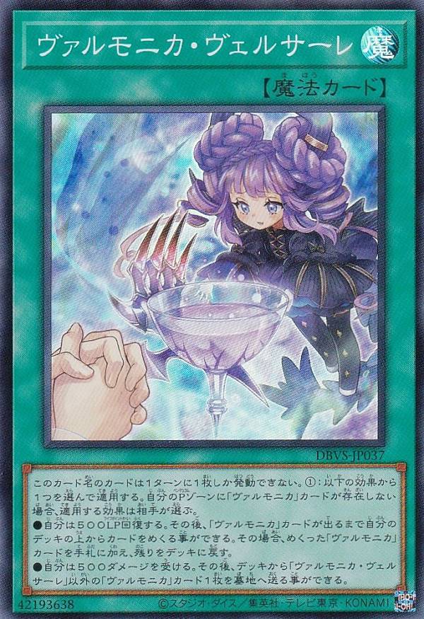 【遊戯王】ヴァルモニカ・シェルタ【25thシークレット】DBVS-JP036 PSA10鑑定済】☆アジア☆ヴァルモニカシェルタ/25thシークレット