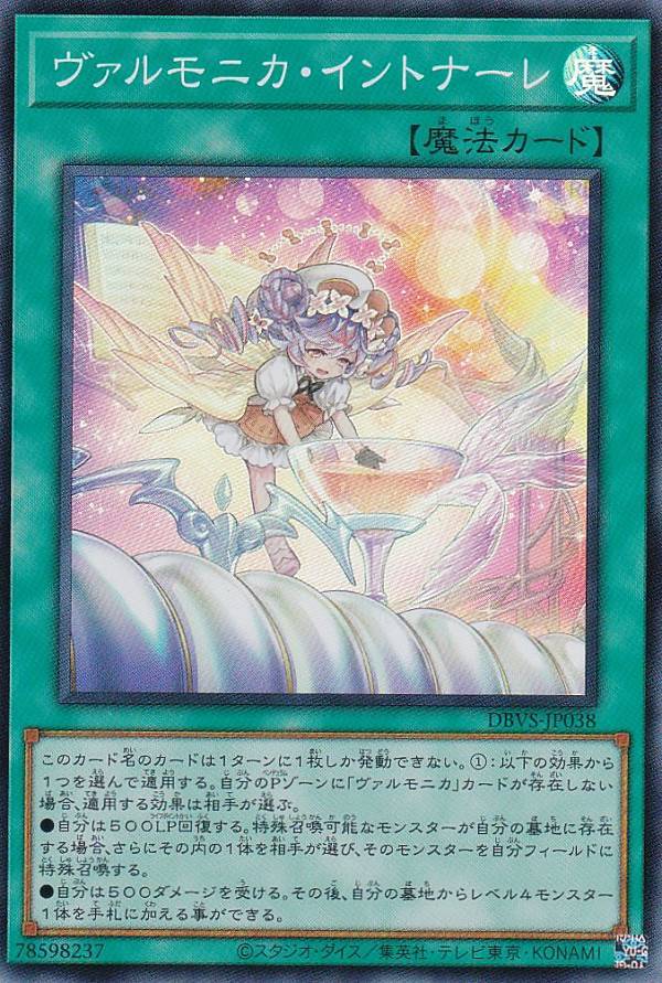 楽天市場】遊戯王 DBVS-JP036 ヴァルモニカ・シェルタ (日本語版