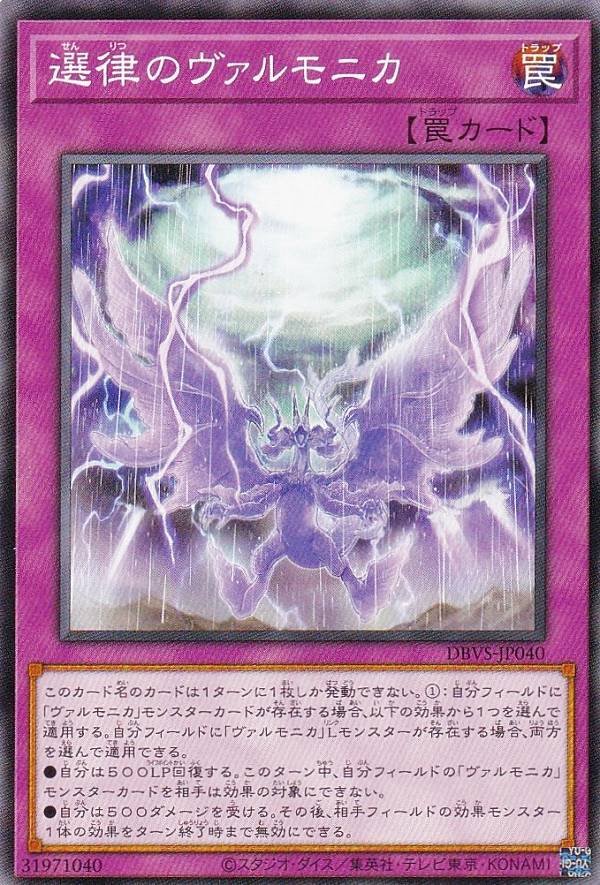 楽天市場】遊戯王 DBVS-JP036 ヴァルモニカ・シェルタ (日本語版 25TH