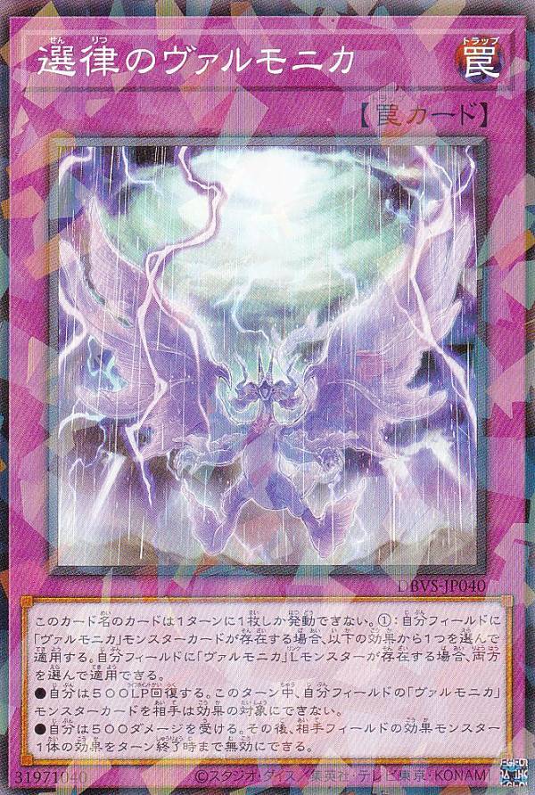 遊戯王 - ヴァルモニカ・シェルタ QCSE 25th　DBVS-JP036 ヴァルモニカ・シェルタ【DBVS-JP036 QCSE】25th 買取 | 遊戯王
