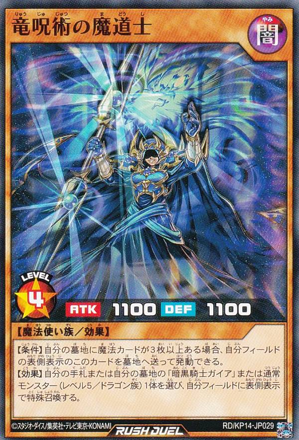 楽天市場】遊戯王 ラッシュデュエル RD/DD02-JP004 ブラック