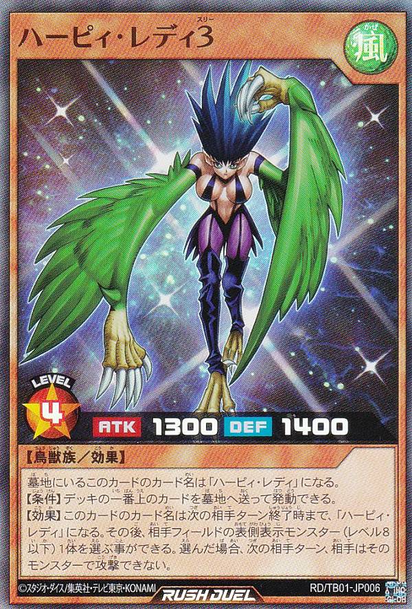 最安値　遊戯王ラッシュデュエル　ハーピィ三姉妹・TB ORR UR ハーピィ三姉妹・TB 販売 | [SD0D] ストラクチャーデッキ