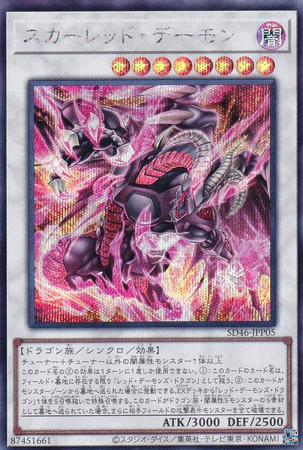 楽天市場】遊戯王 スカーレッド・デーモン（ウルトラレア）SD46-JPP05