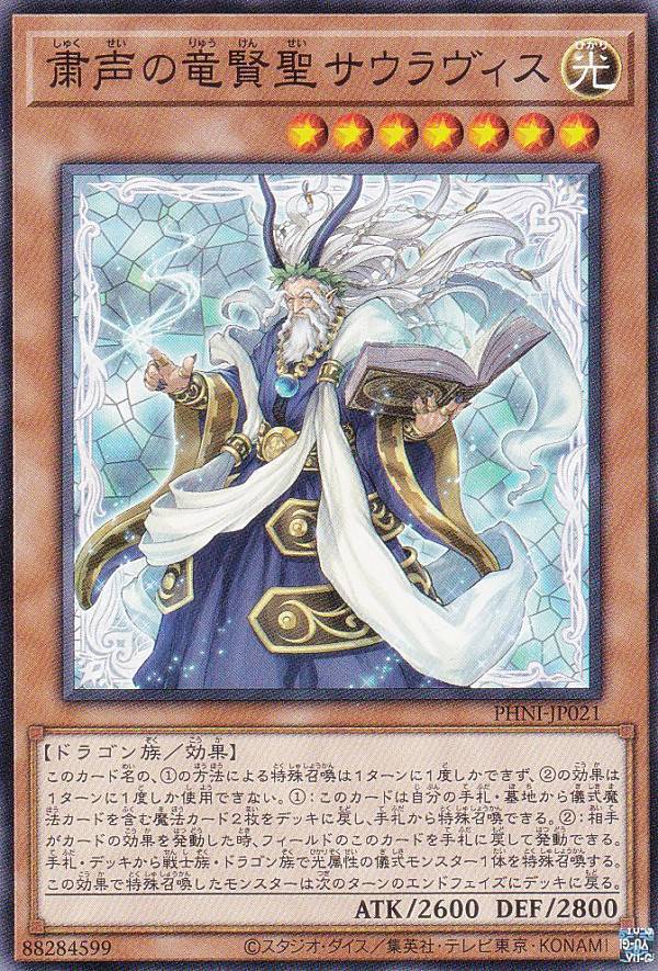 楽天市場】遊戯王 PHNI-EN020 粛声の竜賢姫サフィラ Saffira, Dragon