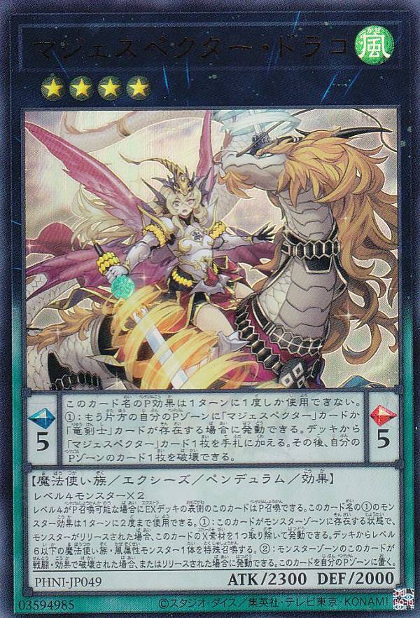 楽天市場】遊戯王 マジェスペクター・ドラコ（ウルトラレア