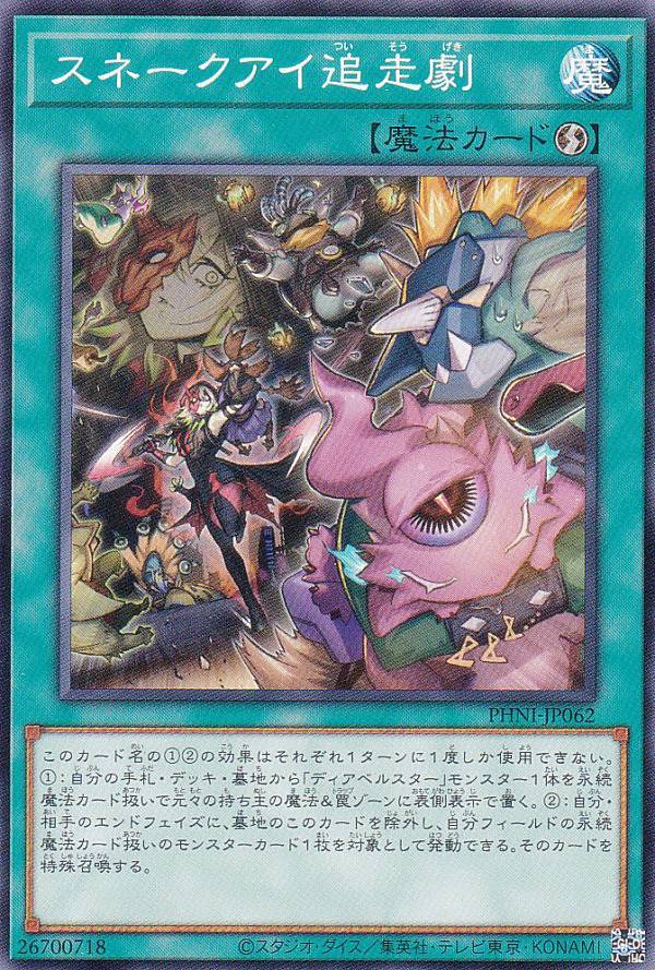 楽天市場】遊戯王 プロフィビット・スネーク ノーマルパラレル