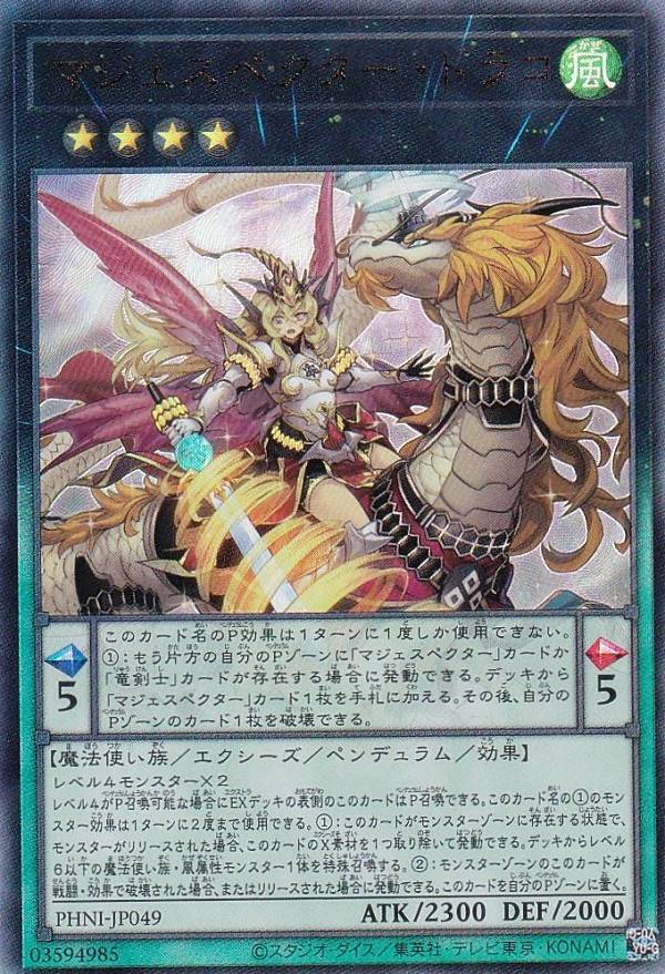 遊戯王　マジェスペクター　セット　まとめ売り 遊戯王 マジェスペクター セット まとめ売り - メルカリ