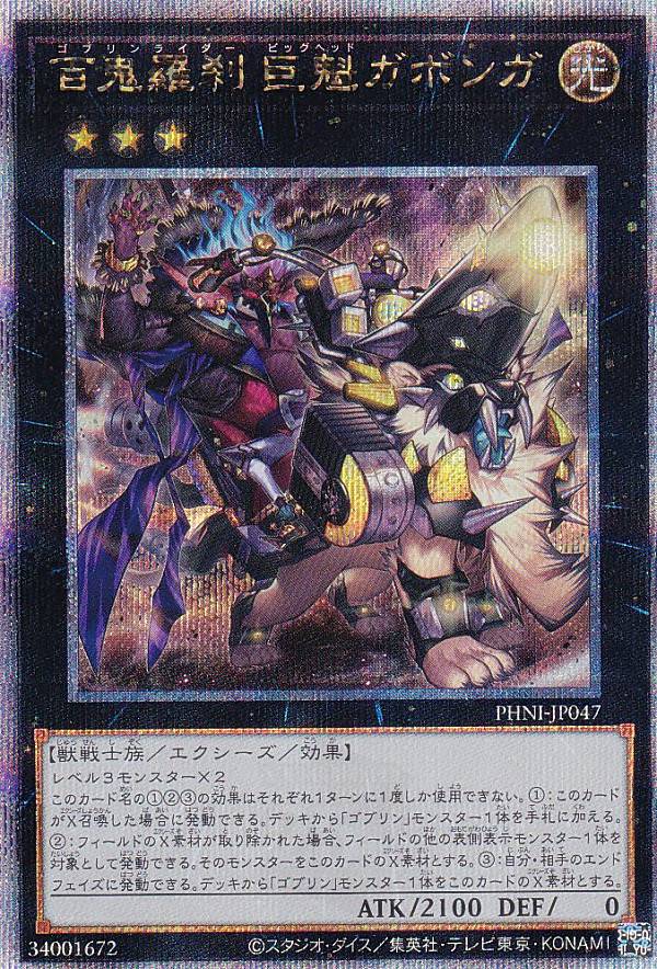 遊戯王　ゴブリンライダー Amazon.co.jp: 遊戯王カード 百鬼羅刹 巨魁ガボンガ