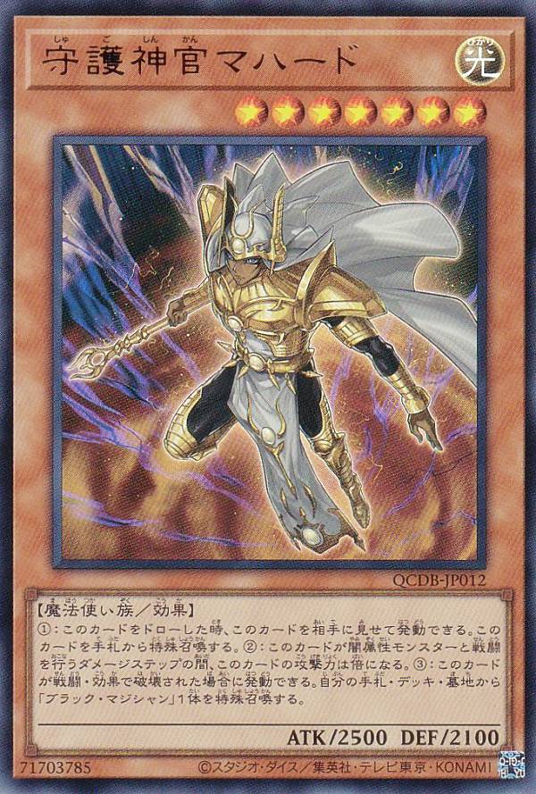 (未使用･未開封品)　遊戯王OCG 劇場版限定KC仕様 守護神官マハード MVPC-JP004 0pbj0lf Amazon.co.jp: 遊戯王OCG 劇場版限定KC仕様 守護神官マハード