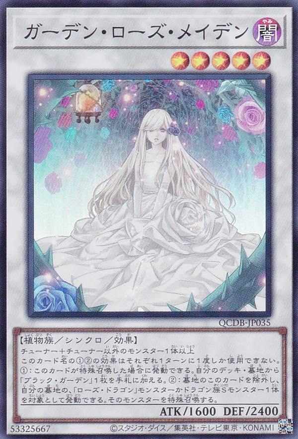 【最終値下げ】 ガーデンローズメイデン PSA10 ウルトラ 遊戯王 楽天市場】遊戯王 ガーデン・ローズ・メイデン 【QCDB-JP035