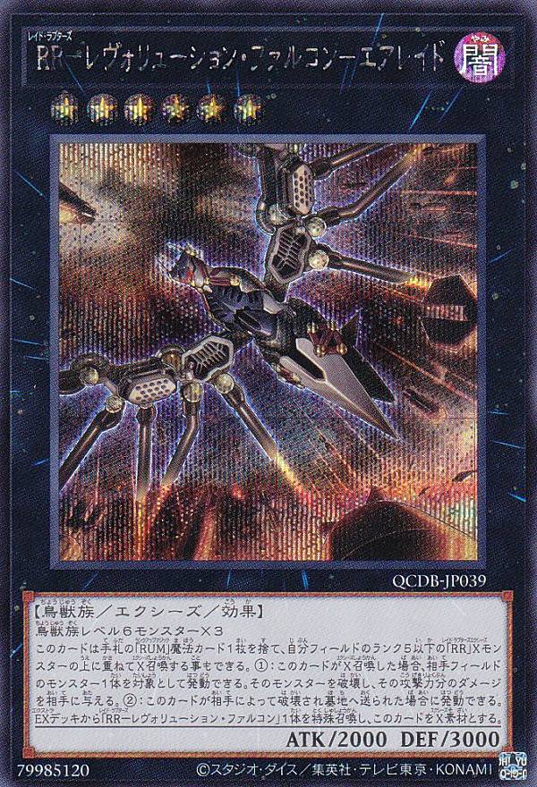 遊戯王 RR－レヴォリューション・ファルコン－エアレイド ウルトラ PSA10