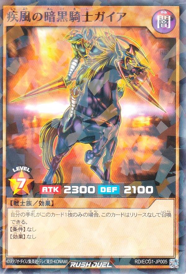 遊戯王ラッシュデュエル　歴戦の暗黒騎士ガイア　シークレット 歴戦の暗黒騎士ガイア【シークレット】{RD/KP14-JP032}《RD