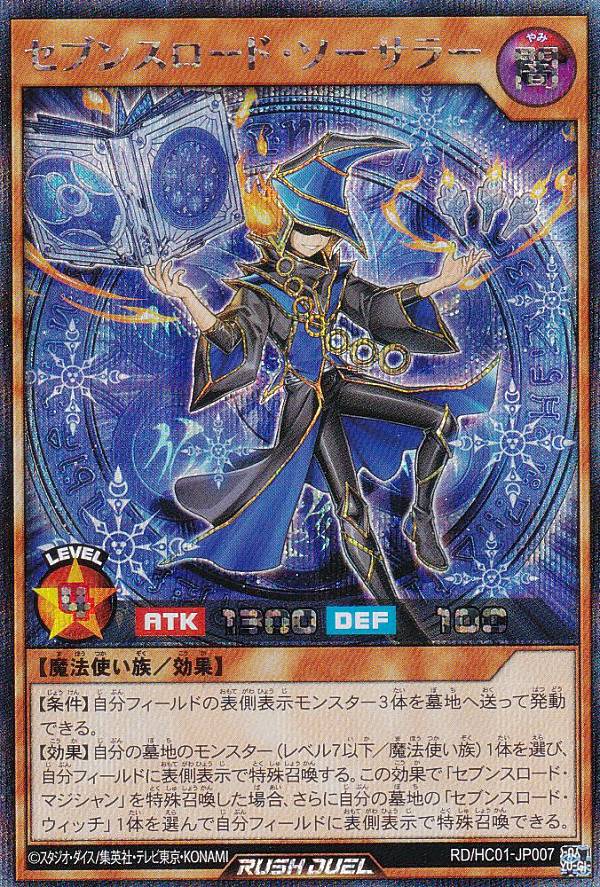 楽天市場】遊戯王 ラッシュデュエル RD/HC01-JP003 SP