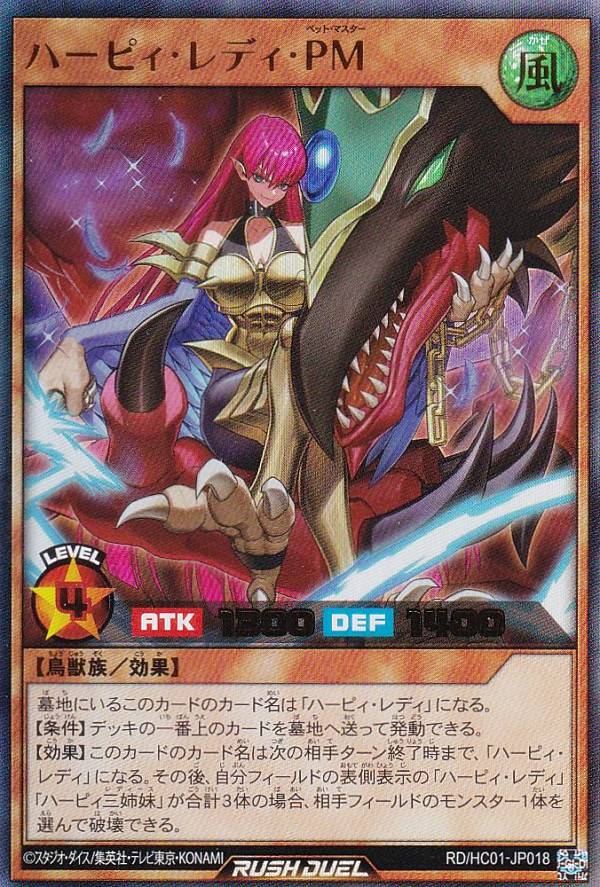 ハーピィレディ 攻略 ハーピィ·レディ1 | 遊戯王/値段·相場