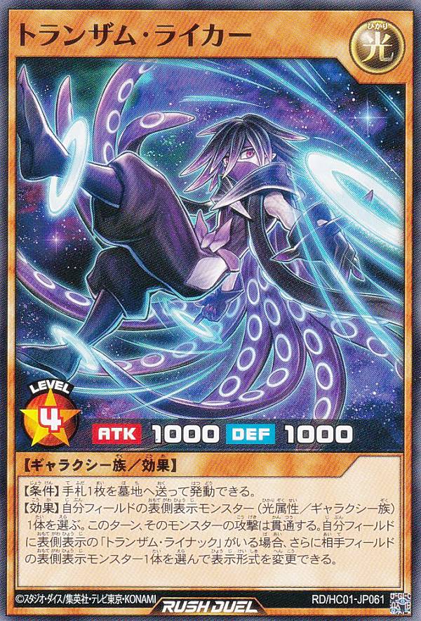トランザムVライナック　トランザム ヴァリュアブル ライナック　ラッシュデュエル ラッシュデュエル】トランザム・V・ライナックはEXプローラーと