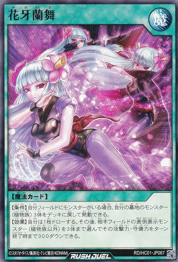 楽天市場】遊戯王 ラッシュデュエル RD/HC01-JP009 花牙一輪