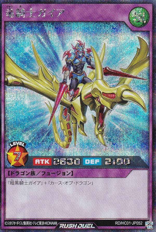楽天市場】遊戯王ラッシュデュエル RD／B221-JP001 暗黒騎士ガイア
