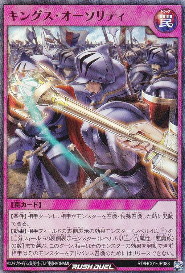 遊戯王 ラッシュデュエル RD HC01-JP048 ロイヤルデモンズ・エリート