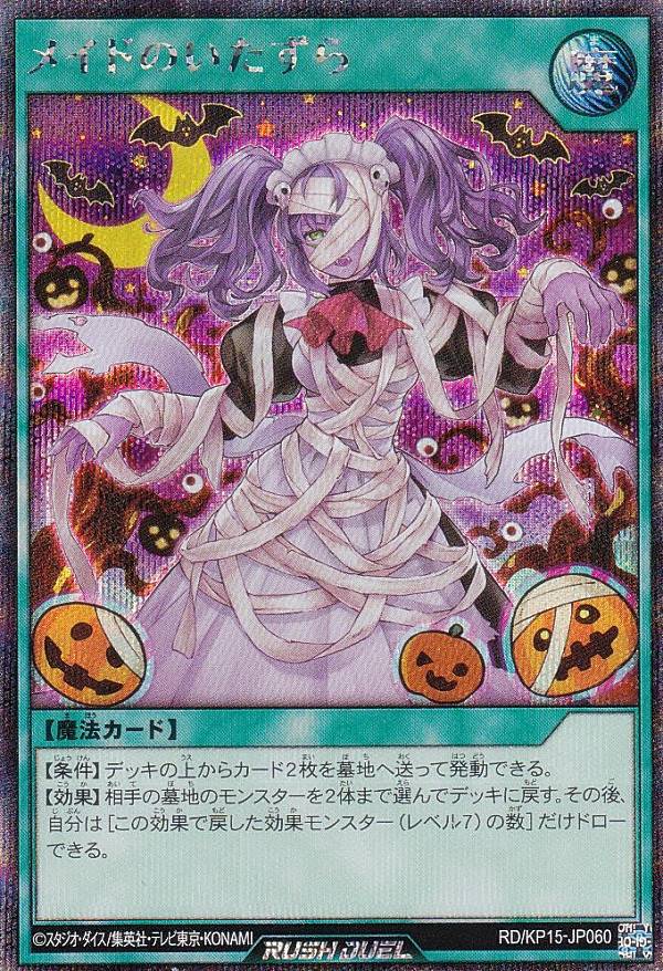 ピュアラヴ・エンジェル ラッシュデュエル 遊戯王 絵違い シークレット