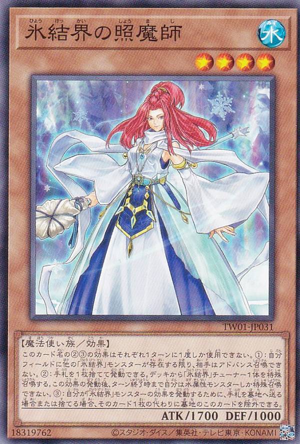 楽天市場】遊戯王 氷結界の依巫（スーパーレア）TW01-JP032 : じぃ