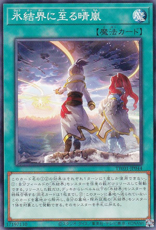 楽天市場】遊戯王 氷結界の依巫（スーパーレア）TW01-JP032 : じ