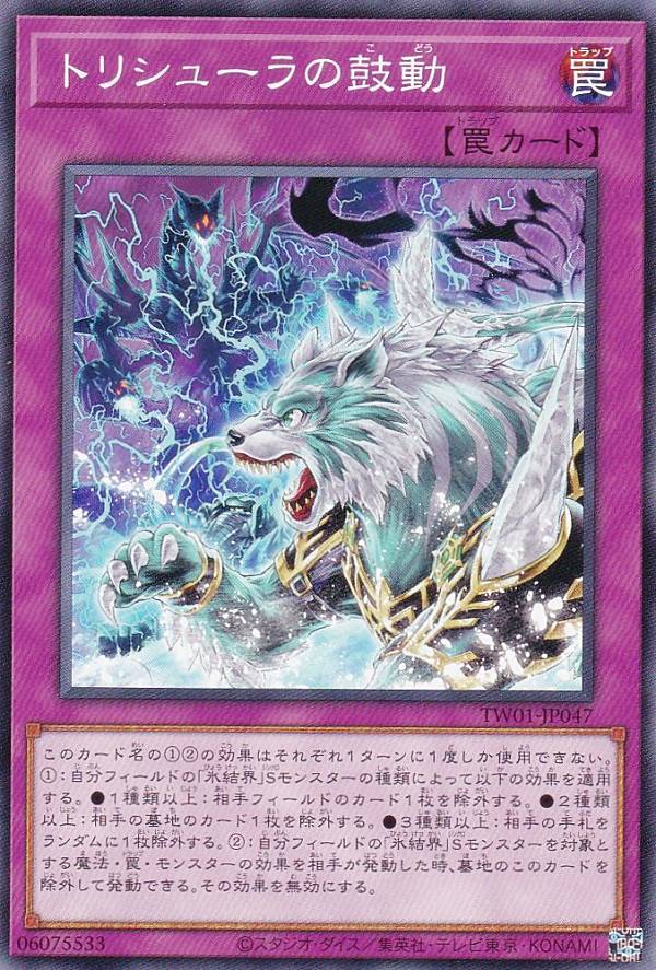 楽天市場】遊戯王 TW02-JP083 トリシューラの影霊衣 (日本語版
