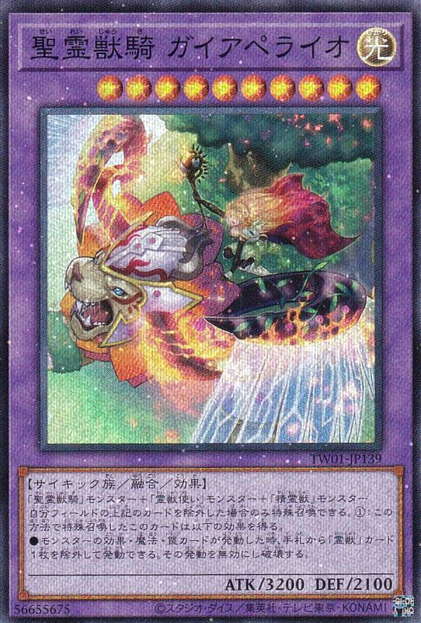 【PSA10】 聖霊獣騎ガイアペライオ レリーフ 遊戯王 PSA鑑定 tw01jprp00139.jpg