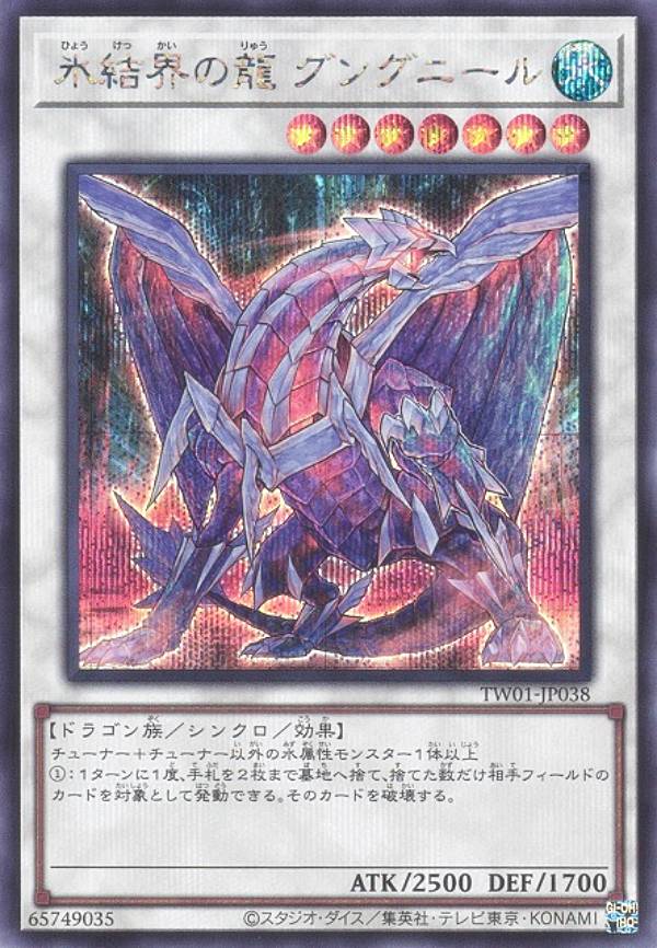 楽天市場】遊戯王 TW01-JP039 氷結界の龍 トリシューラ (日本語版 25th