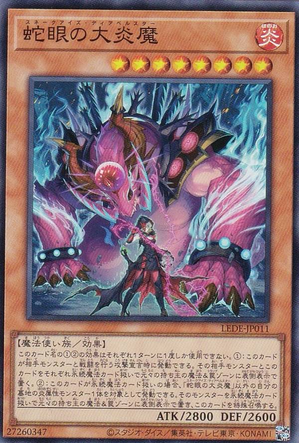 楽天市場】遊戯王 蕾禍ノ鎖蛇巳（スーパーレア）LEDE-JP049 炎