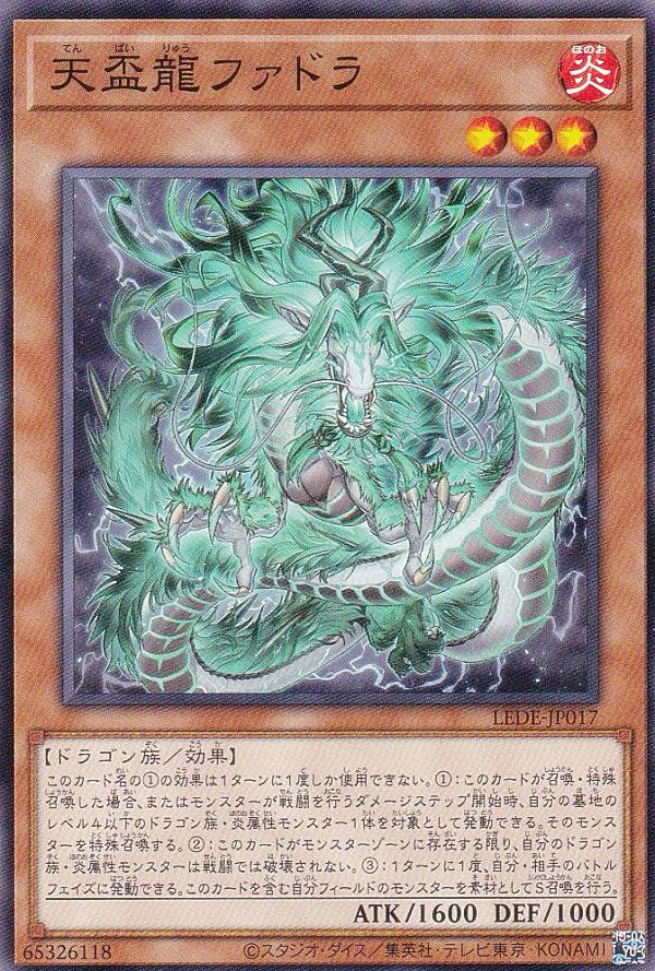 楽天市場】遊戯王 天盃龍パイドラ（スーパーレア）LEDE-JP016 炎