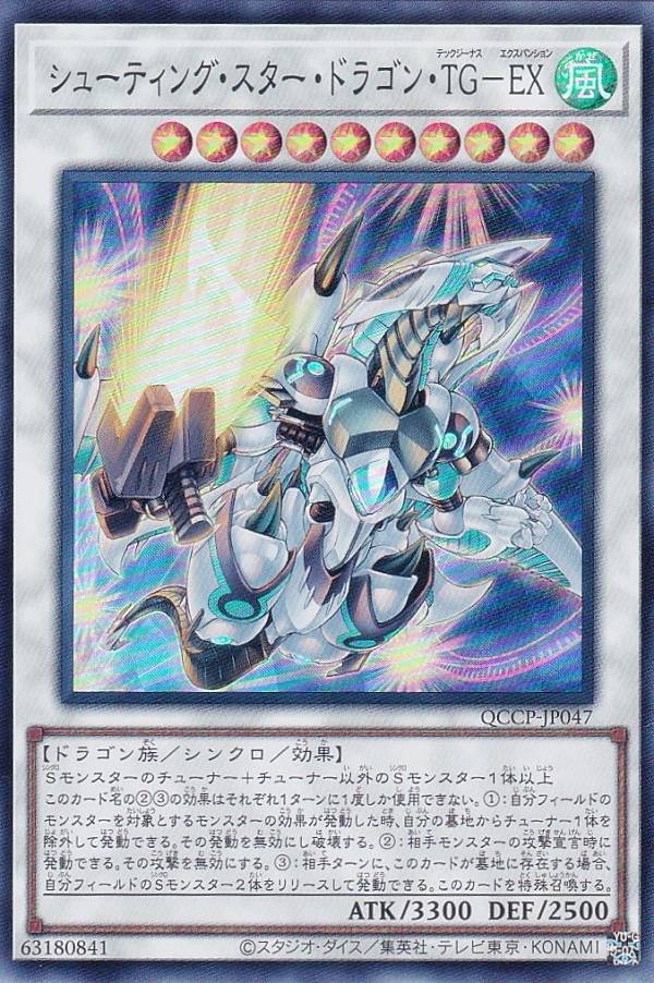遊戯王　セイヴァー・スター・ドラゴン　シューティングスタードラゴン　初期レア Amazon.co.jp: 遊戯王5D's コレクター缶シングルカード