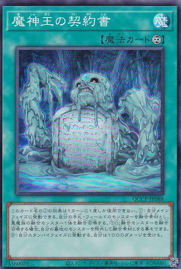 楽天市場】遊戯王 QCCP-JP087 地獄門の契約書 (日本語版 25th